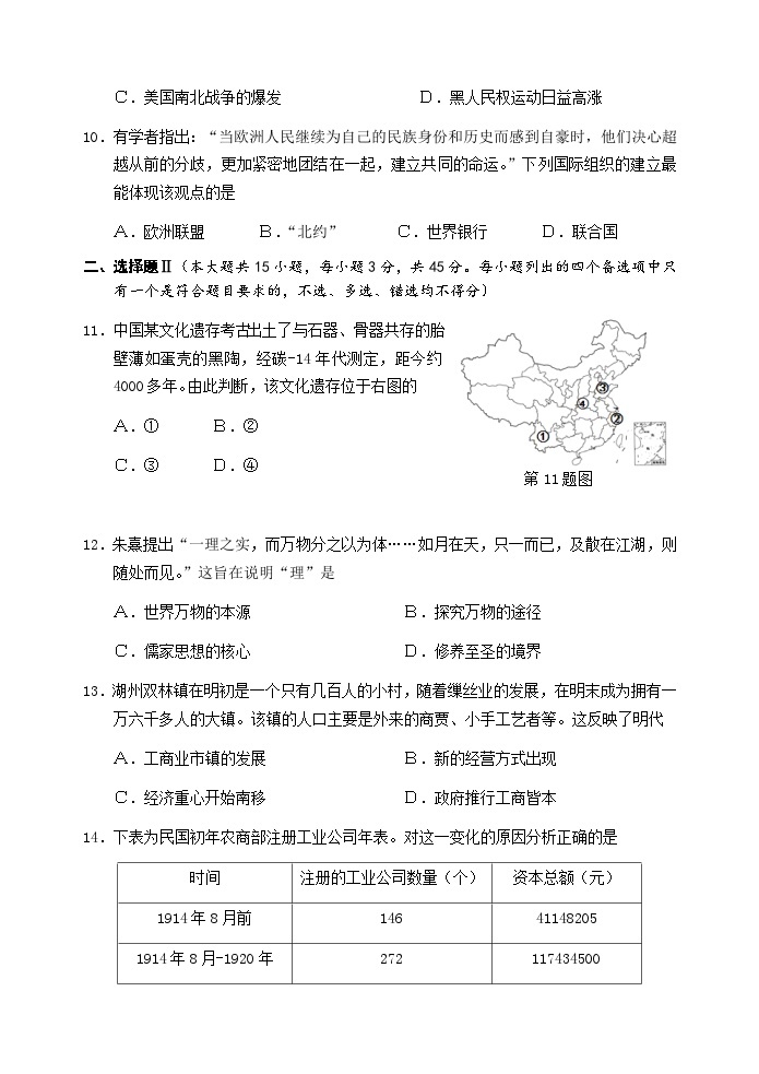 2023杭州高一下学期期末考试历史含答案03