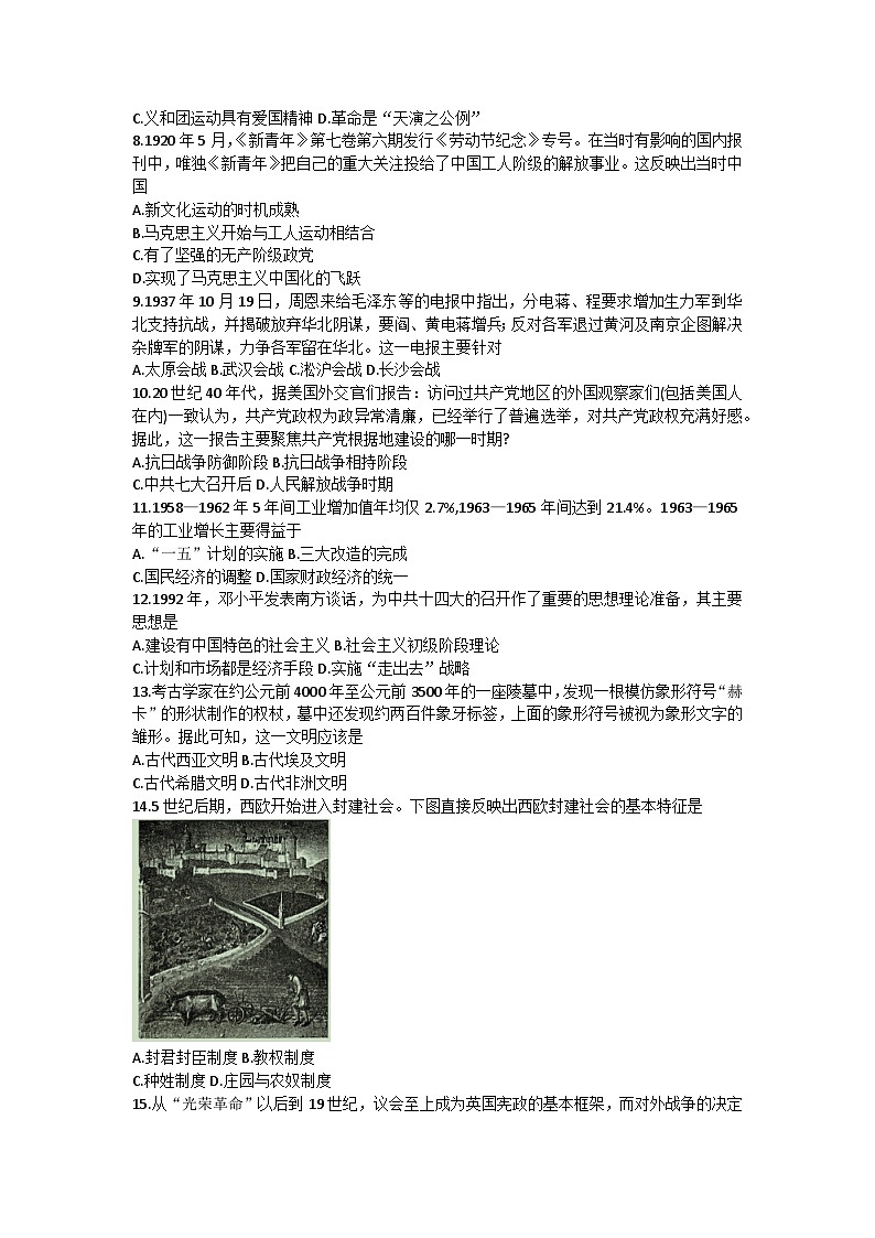2023年四川省普通高中学业水平考试适应性测试(五)历史试题第2页