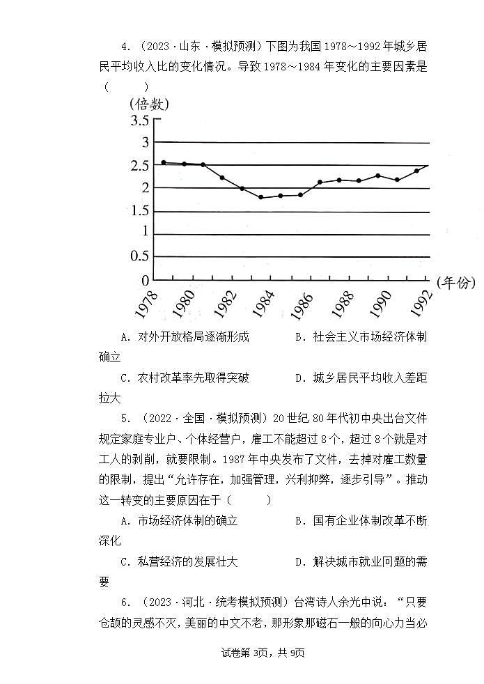 第28课《中国特色社会主义道路的开辟和发展》课件+教案+同步练习03