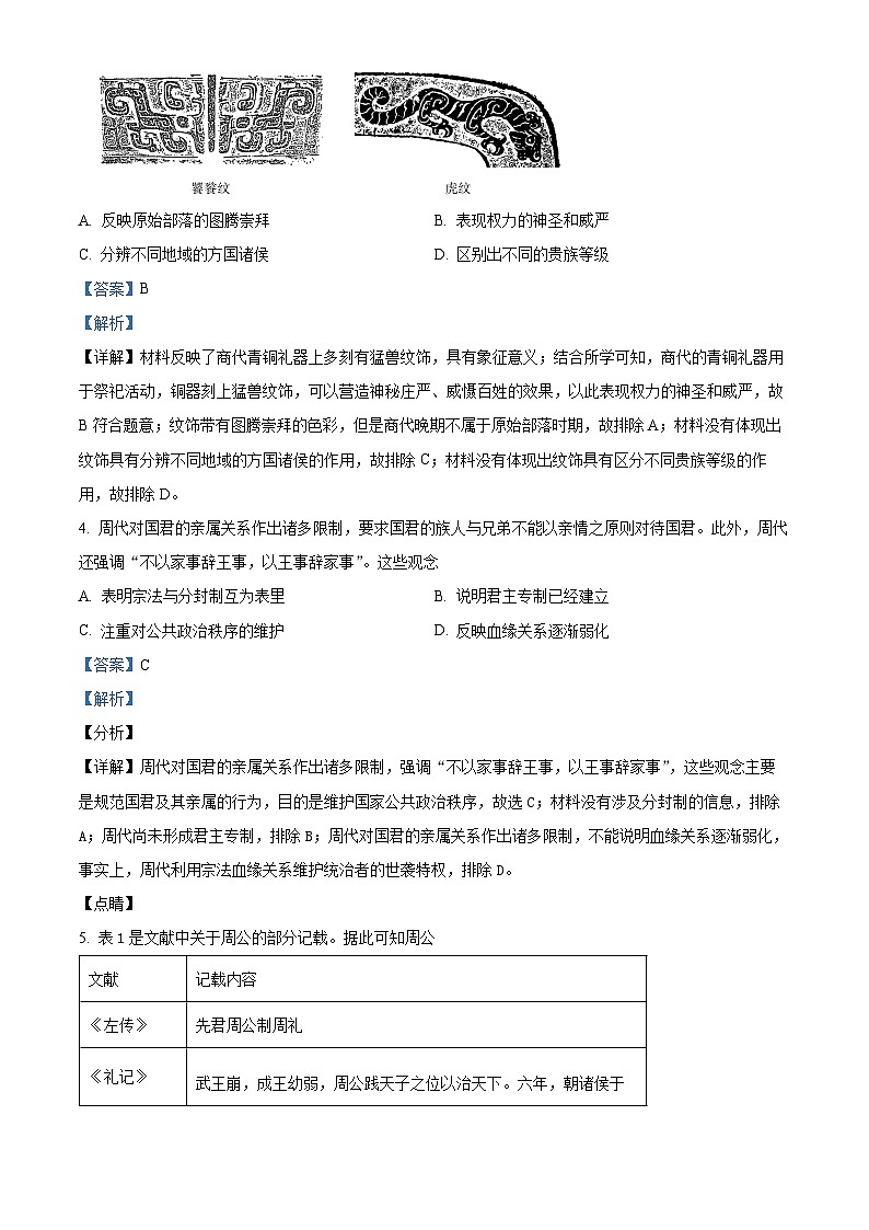 广东省湛江市第二中学2022-2023学年高二历史下学期第二次月考试卷(Word版附解析)第2页