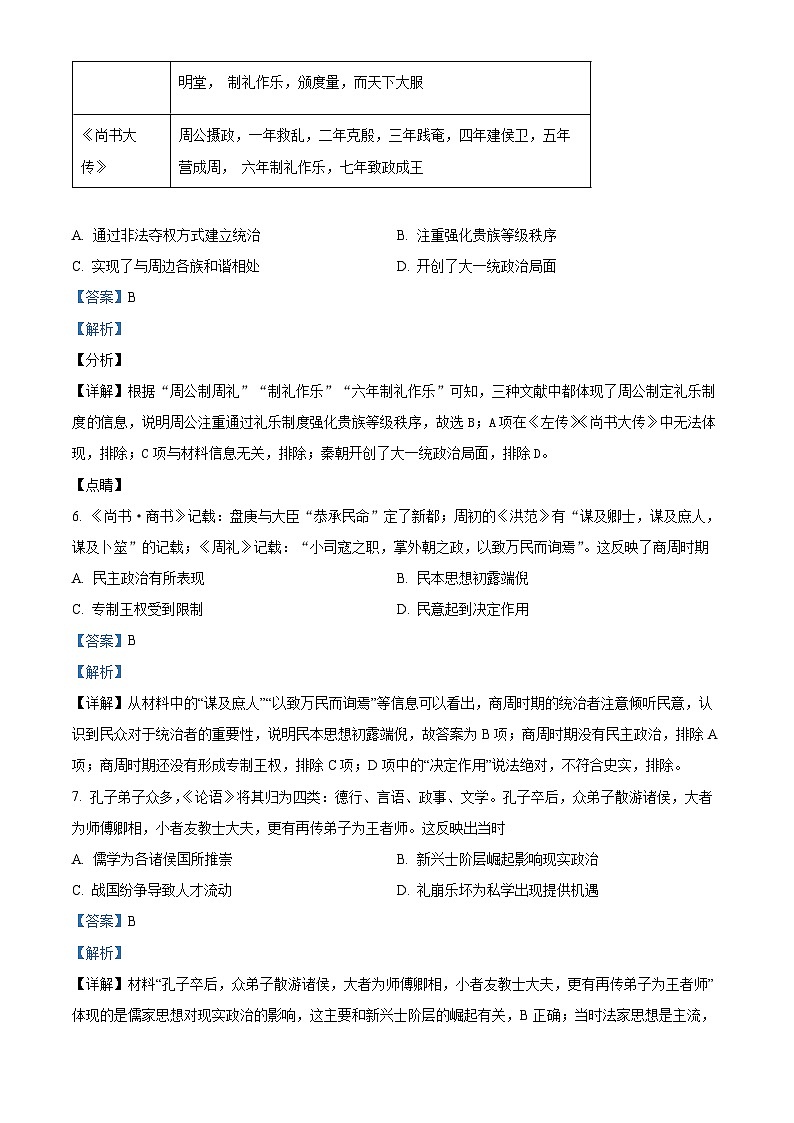 广东省湛江市第二中学2022-2023学年高二历史下学期第二次月考试卷(Word版附解析)第3页