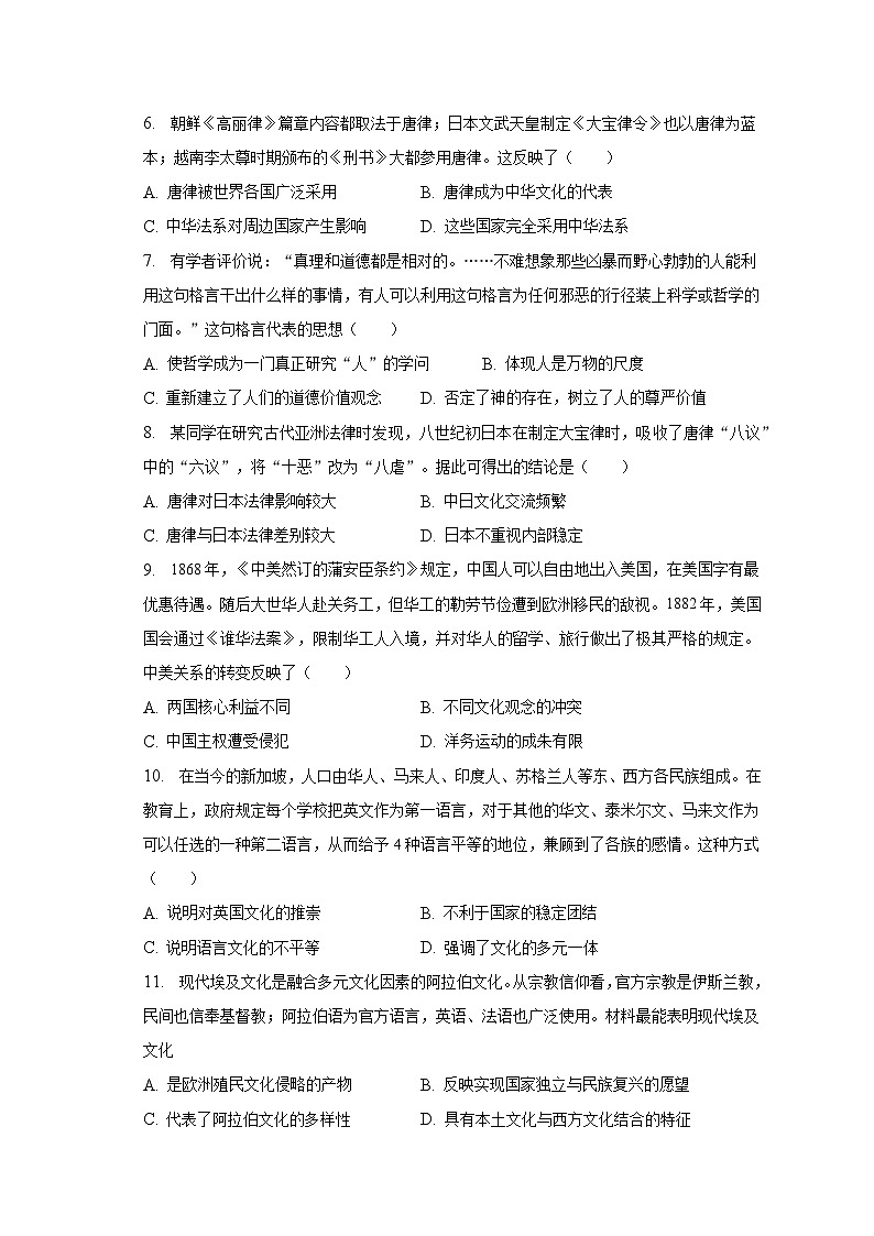 2022-2023学年江西省上饶市民校考试联盟高二(下)段考历史试卷(四)(含解析)第2页