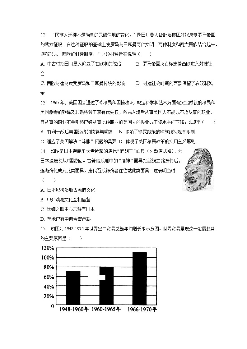 2022-2023学年江西省上饶市民校考试联盟高二(下)段考历史试卷(四)(含解析)第3页