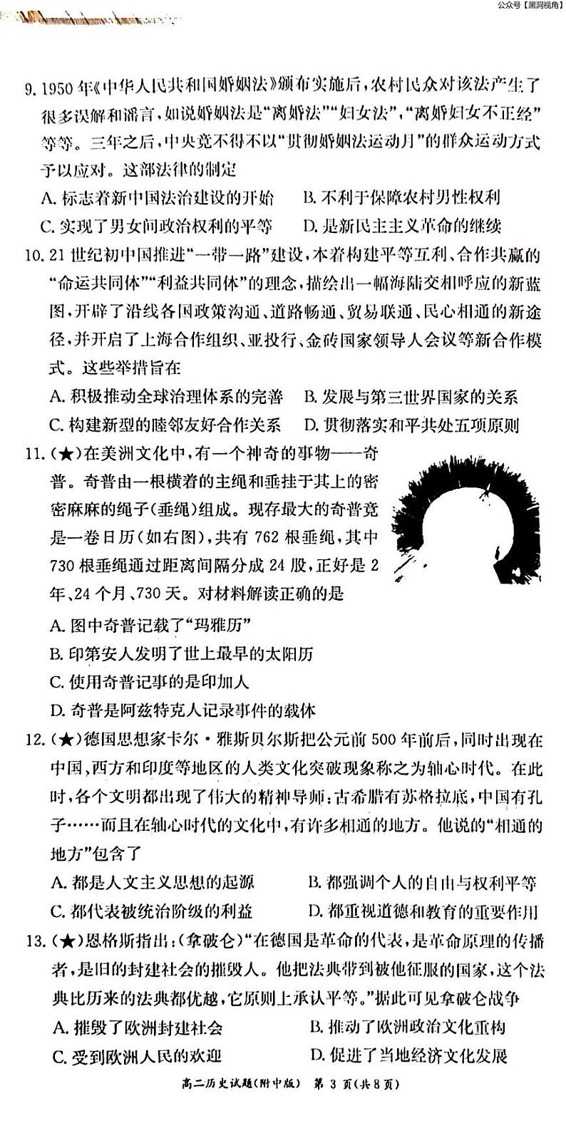 2023年湖南师大附中月考高二第二学期第二次大练习++历史试卷第3页