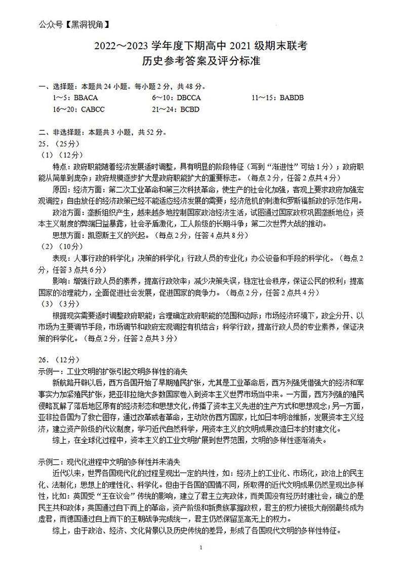 四川成都市蓉城联盟2022-2023学年高二下学期期末联考++历史答案第1页