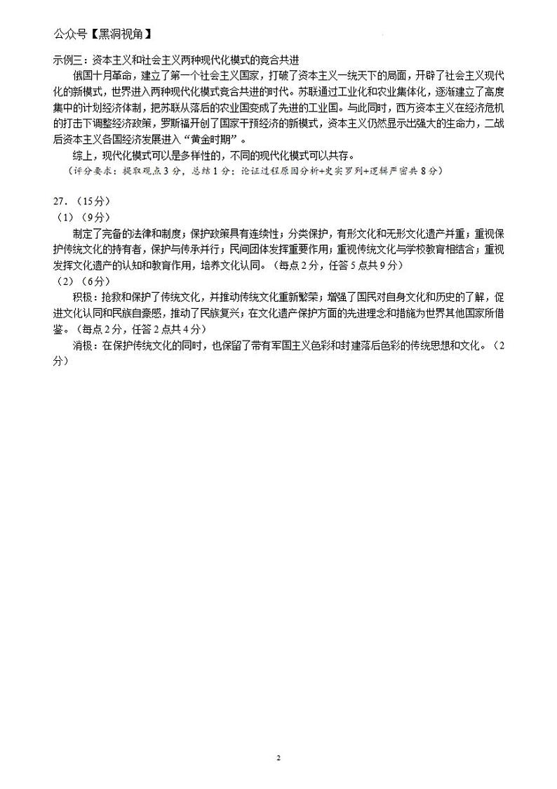 四川成都市蓉城联盟2022-2023学年高二下学期期末联考++历史答案第2页