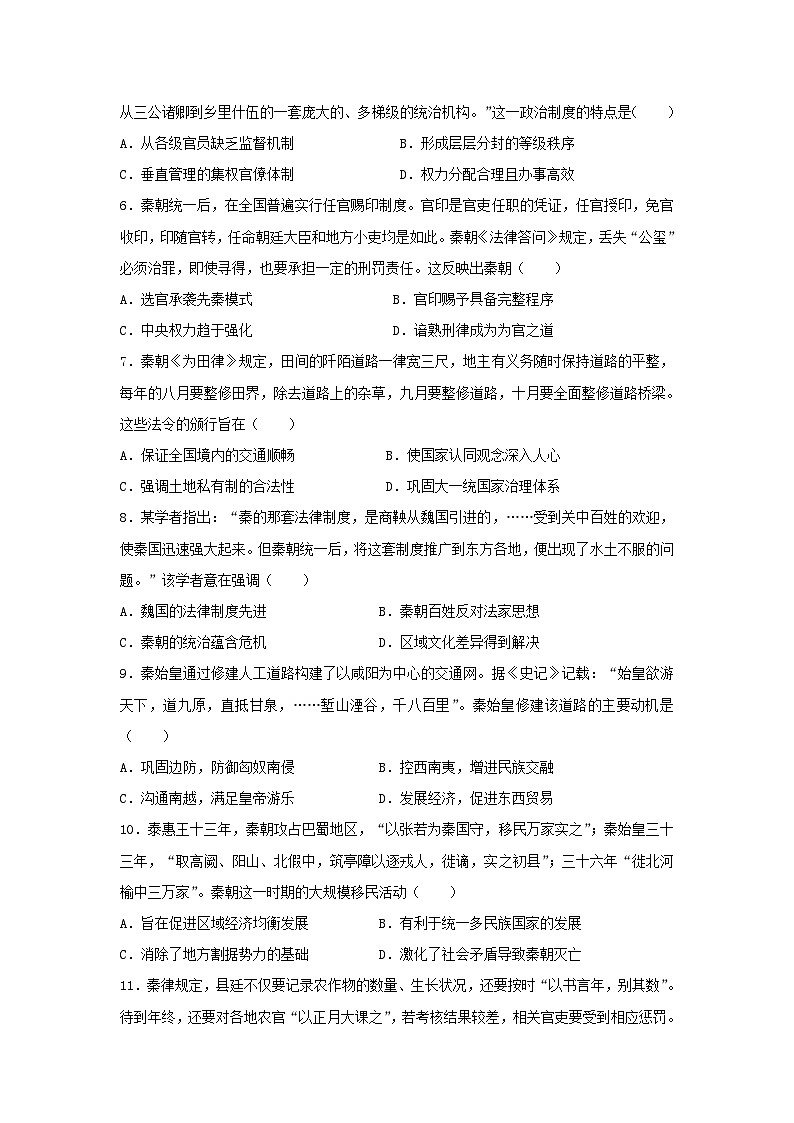 专题二 中华文明的形成与发展——秦汉时期 检测题--2024届高三统编版历史一轮复习第2页