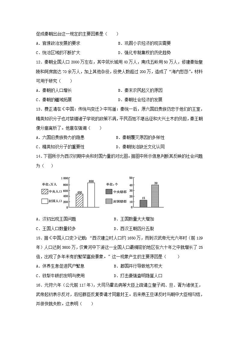 专题二 中华文明的形成与发展——秦汉时期 检测题--2024届高三统编版历史一轮复习第3页