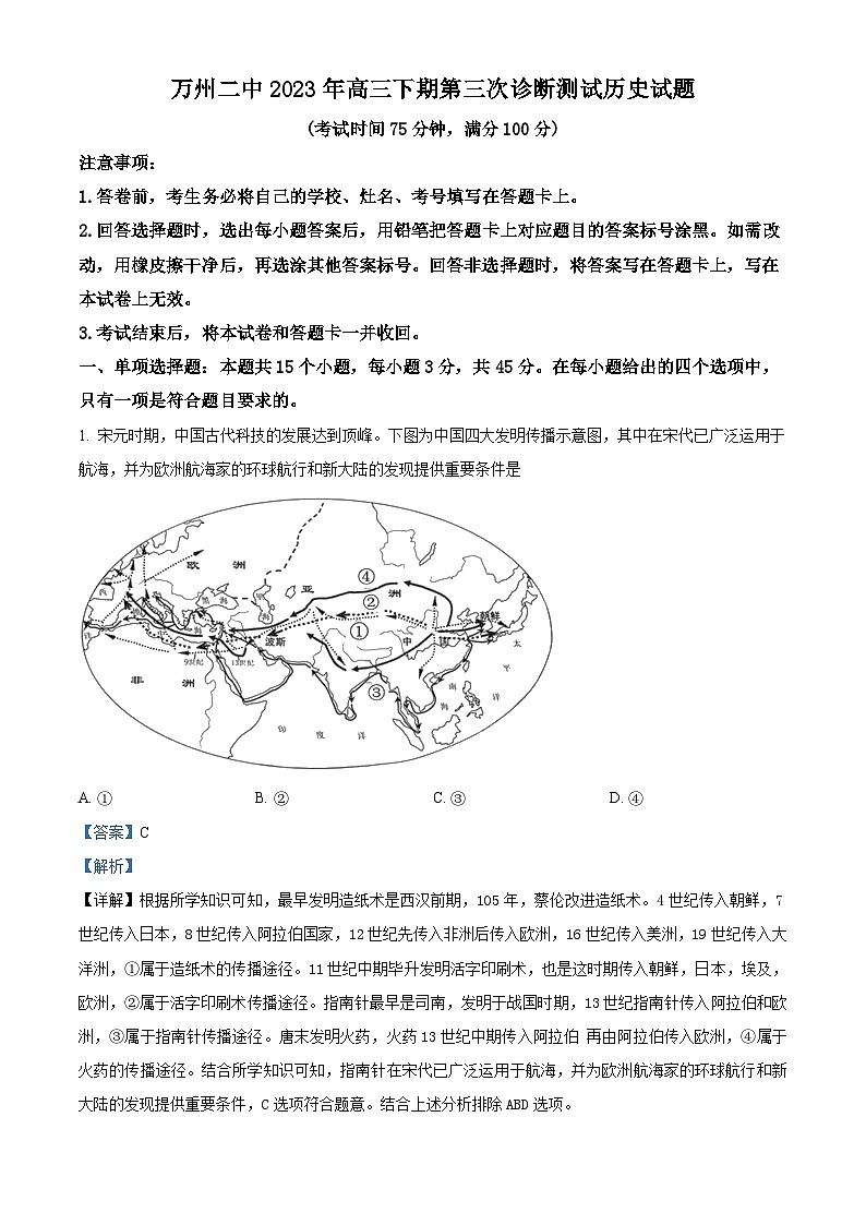 重庆市万州第二高级中学2023届高三历史三模试题(Word版附解析)01