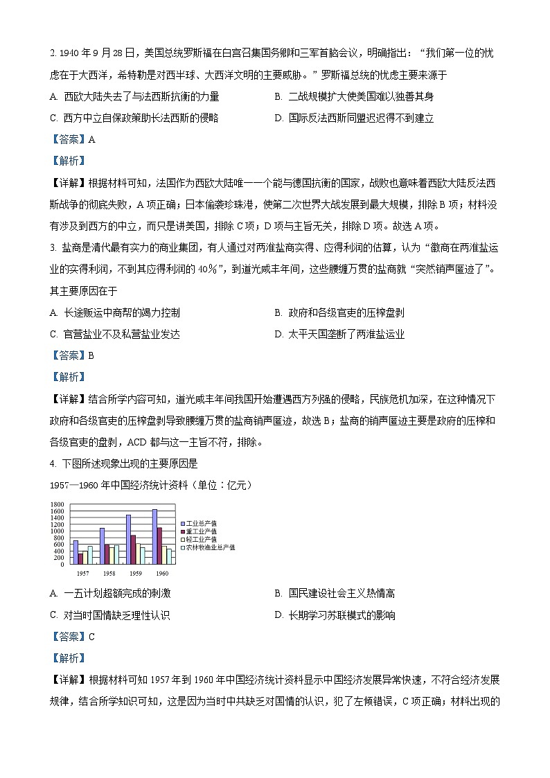 重庆市万州第二高级中学2023届高三历史三模试题(Word版附解析)02