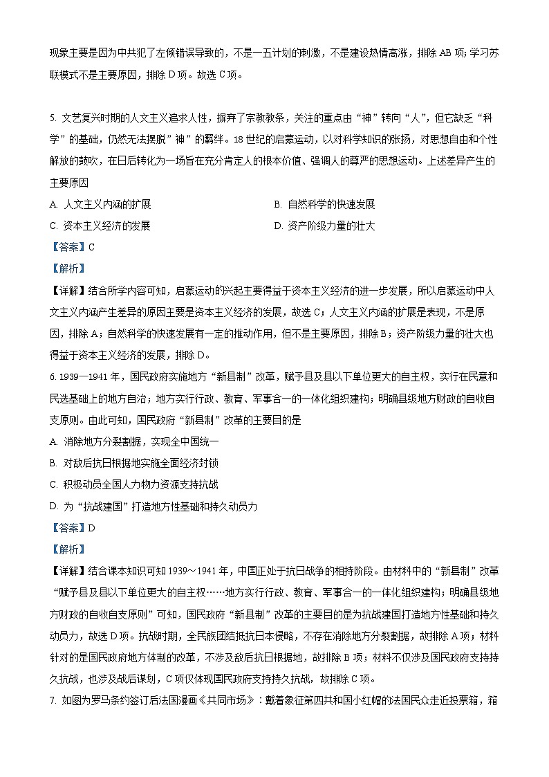 重庆市万州第二高级中学2023届高三历史三模试题(Word版附解析)03