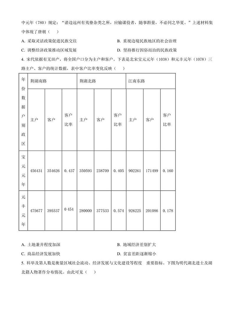2023年高考真题——历史(湖北卷)02