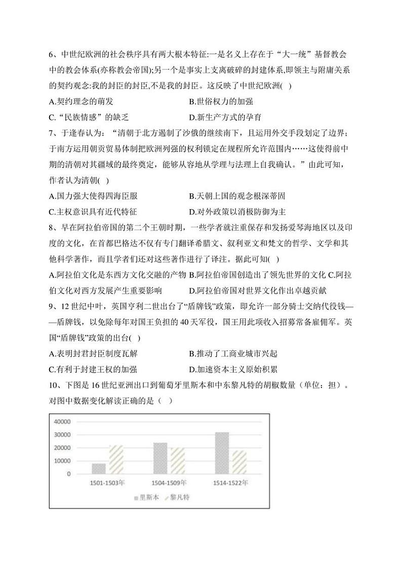 安徽省定远中学2022-2023学年高一下学期5月第三次阶段性考试历史试卷(含答案)第2页