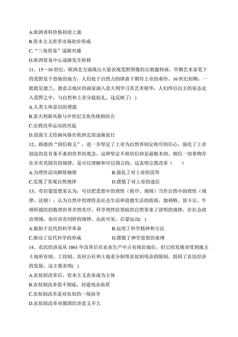 安徽省定远中学2022-2023学年高一下学期5月第三次阶段性考试历史试卷(含答案)第3页