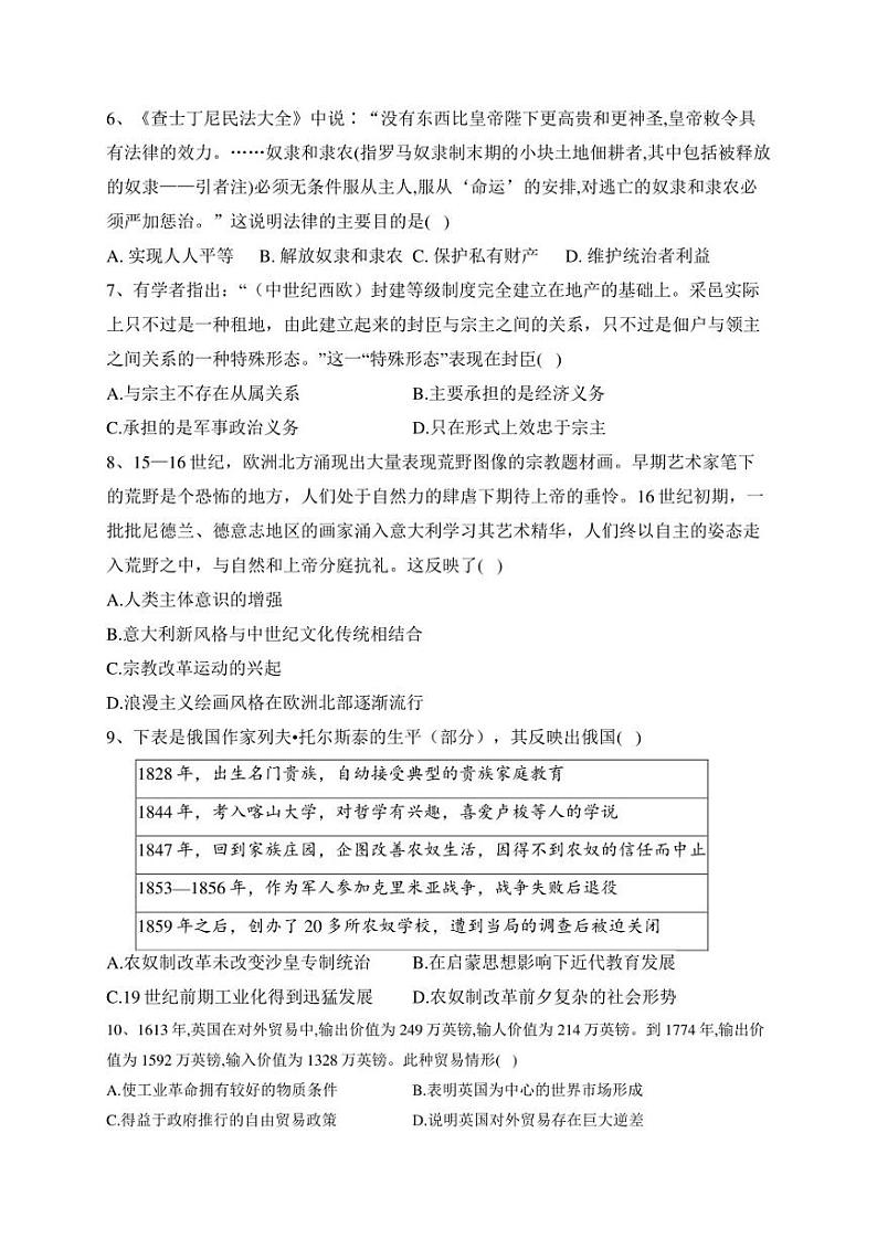 安徽省定远中学2022-2023学年高一下学期5月第一次阶段性检测历史试卷(含答案)第2页