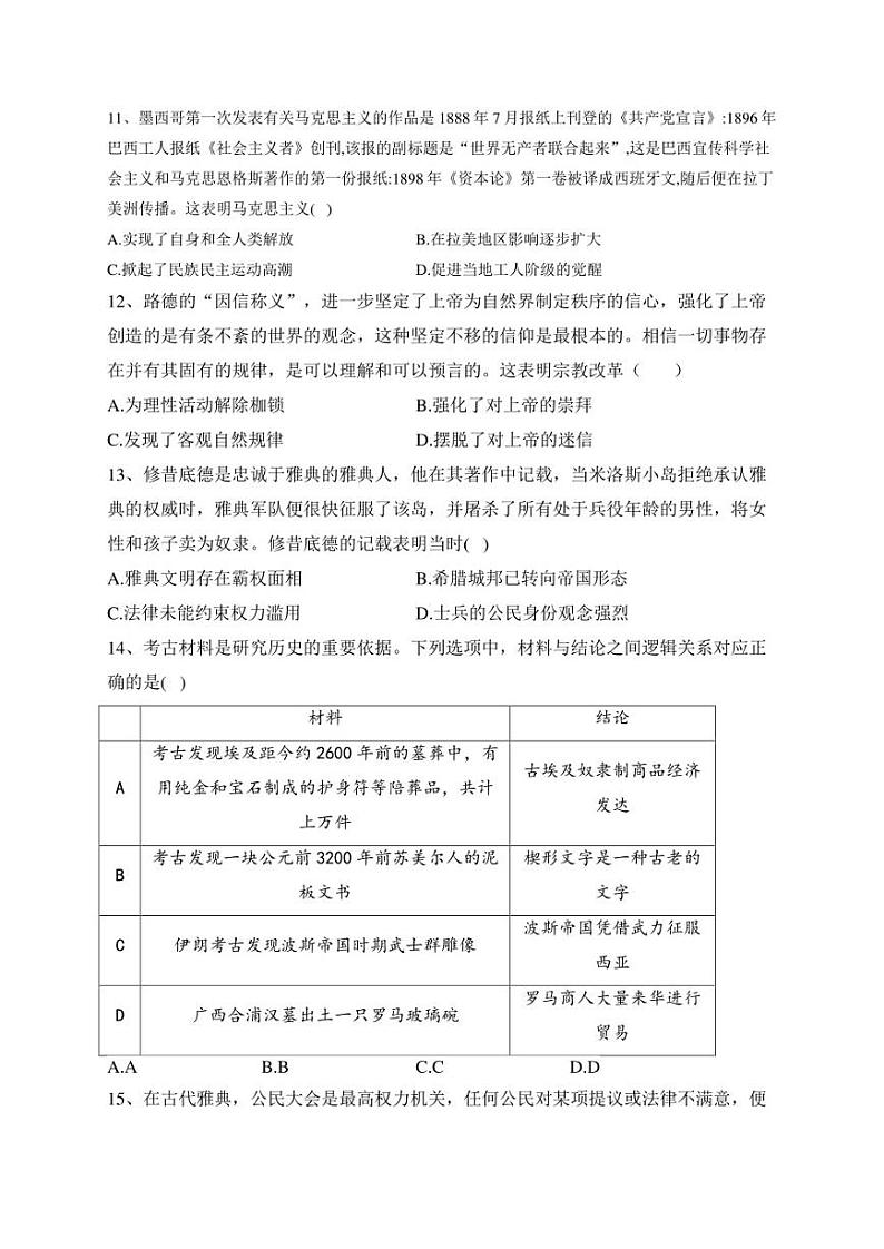 安徽省定远中学2022-2023学年高一下学期5月第一次阶段性检测历史试卷(含答案)第3页