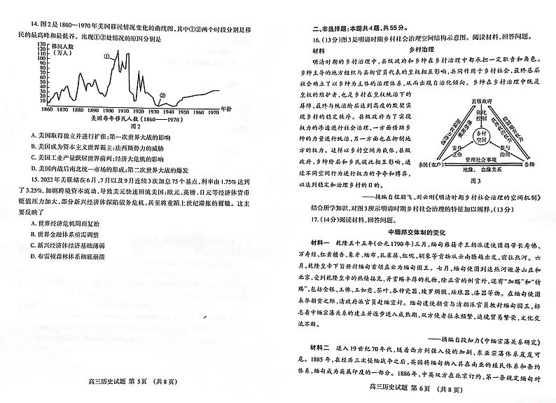山东省泰安市2023届高三上学期期末历史试卷+答案第3页