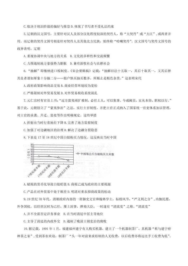 陕西省咸阳市2023届高三历史一模试卷及答案02