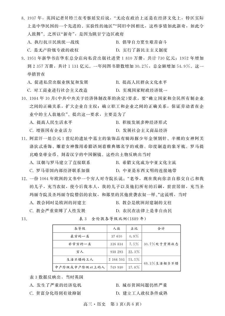 广东省揭阳市2023届高三第一次教学质量测试历史试卷+答案03