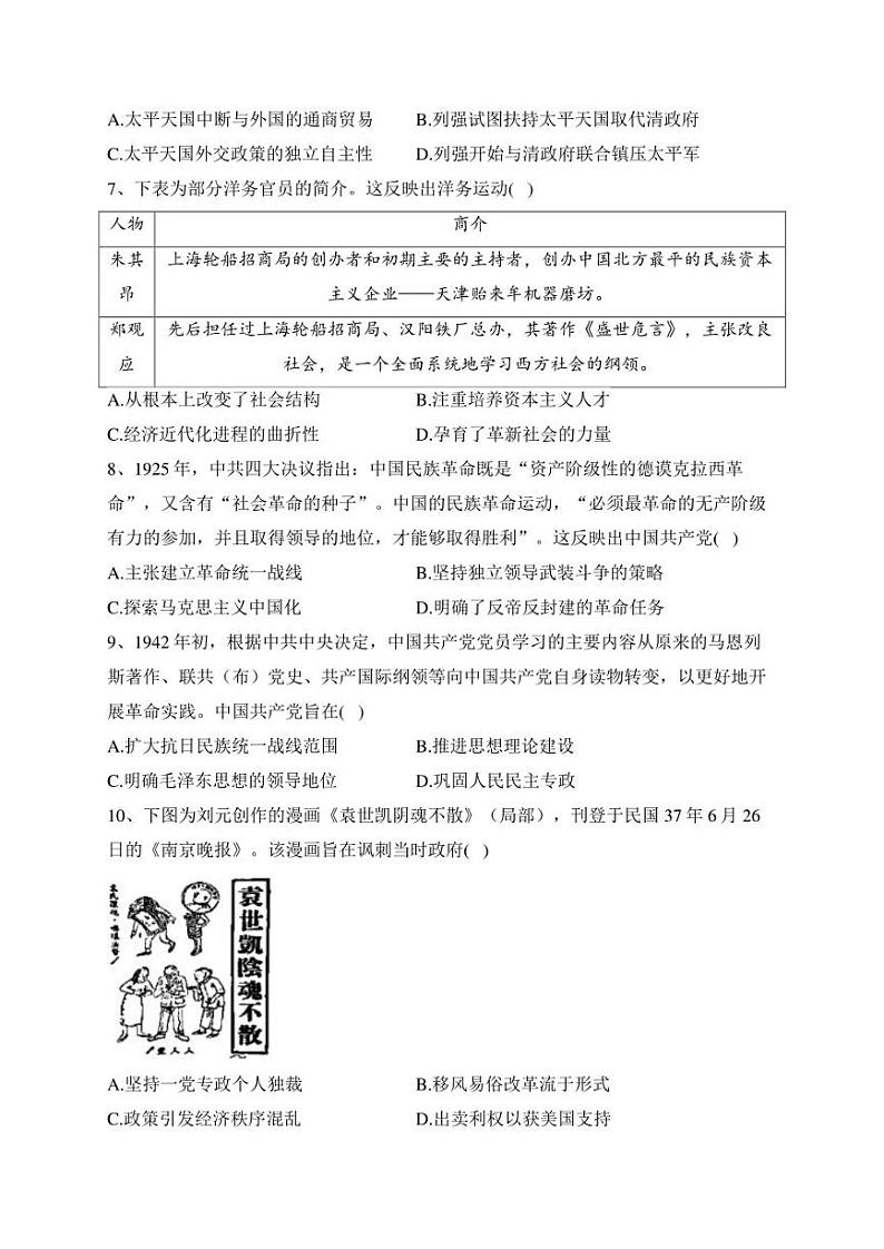 江苏省海安高级中学2023届高三下学期阶段检测(四)历史试卷(含答案)第2页