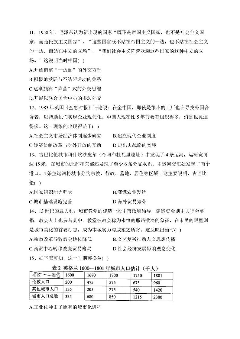 江苏省海安高级中学2023届高三下学期阶段检测(四)历史试卷(含答案)第3页