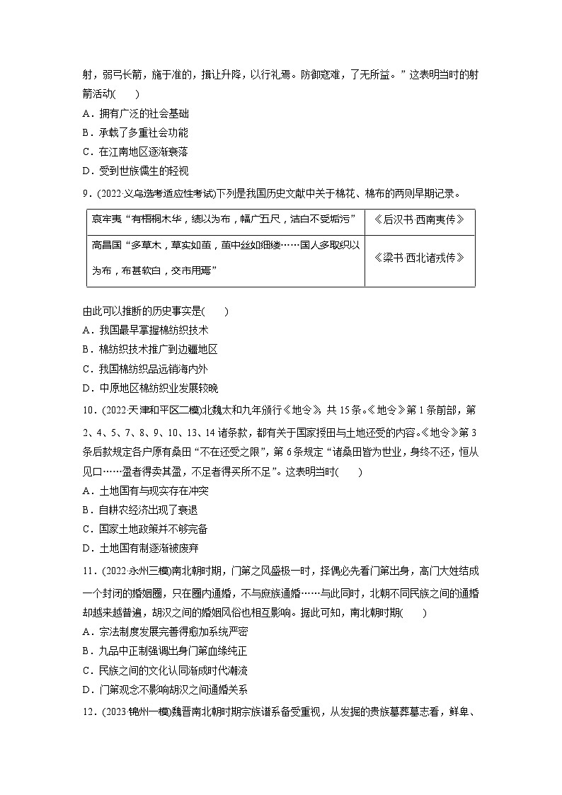 基础夯实练5 三国两晋南北朝的政权更迭与民族交融--2024届高三统编版(2019)历史一轮复习第3页