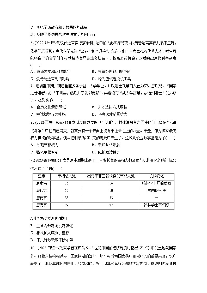 基础夯实练6 隋唐盛衰及其制度的变化与创新--2024届高三统编版(2019)历史一轮复习第2页