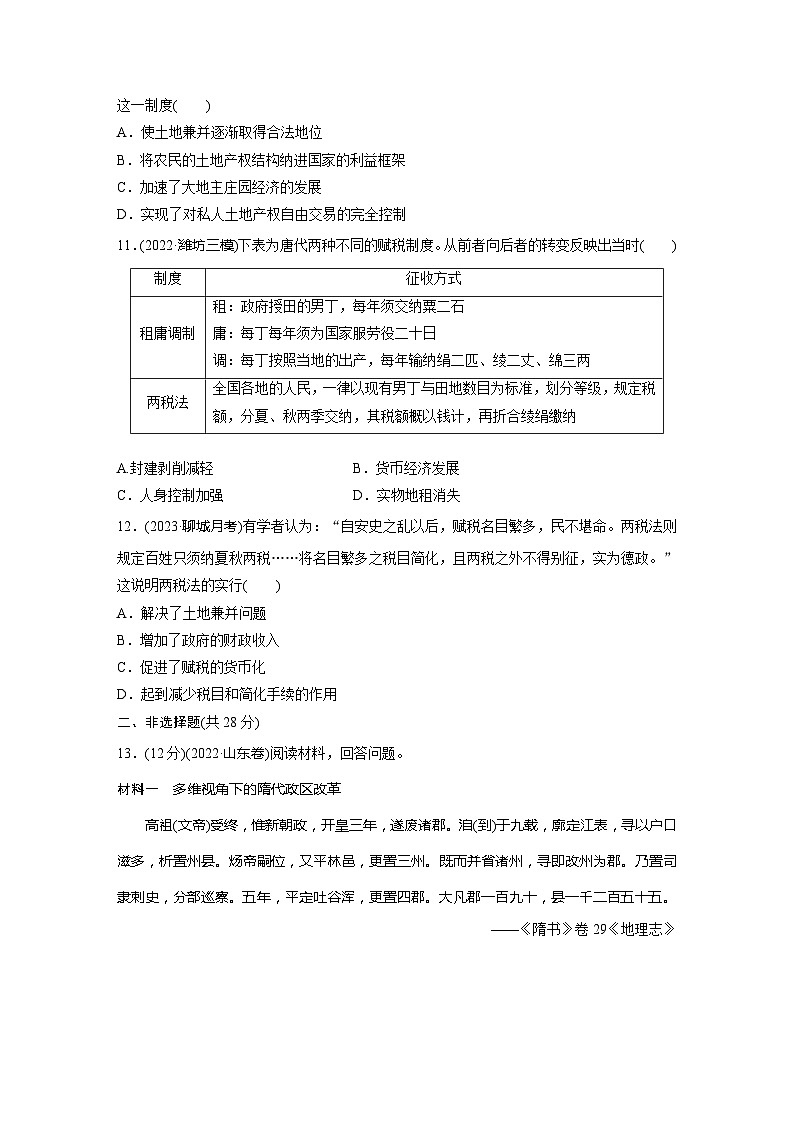基础夯实练6 隋唐盛衰及其制度的变化与创新--2024届高三统编版(2019)历史一轮复习第3页