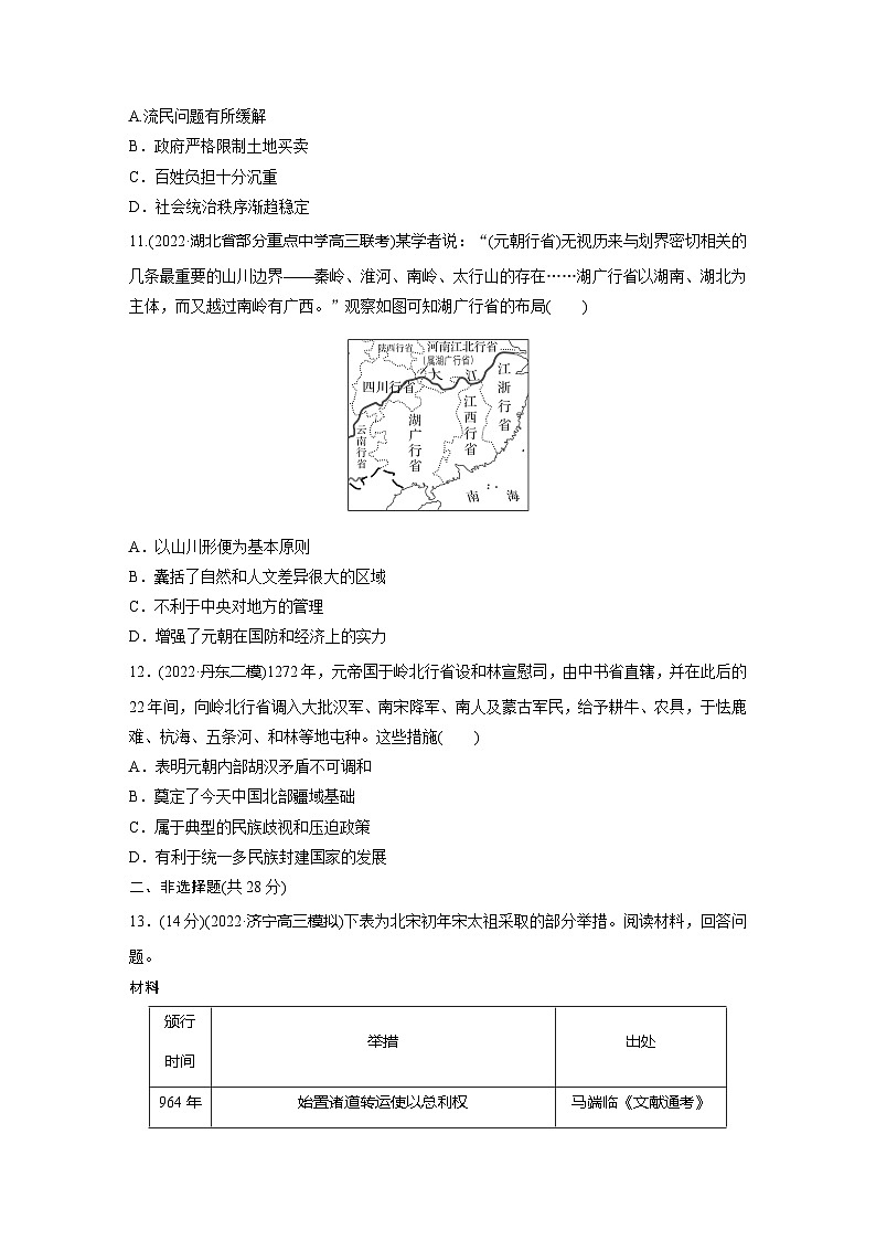 基础夯实练8 两宋的政治和军事与辽夏金元的统治--2024届高三统编版(2019)历史一轮复习03