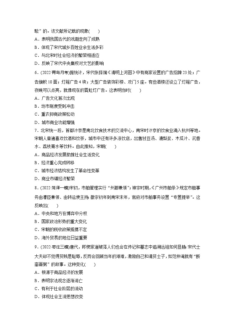 基础夯实练9 辽宋夏金元的经济与社会--2024届高三统编版(2019)历史一轮复习02