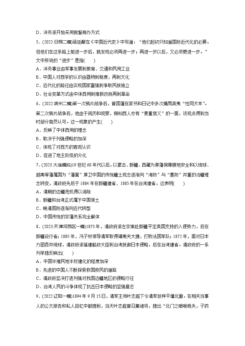 基础夯实练15 国家出路的探索与列强侵略的加剧--2024届高三统编版历史一轮复习第2页
