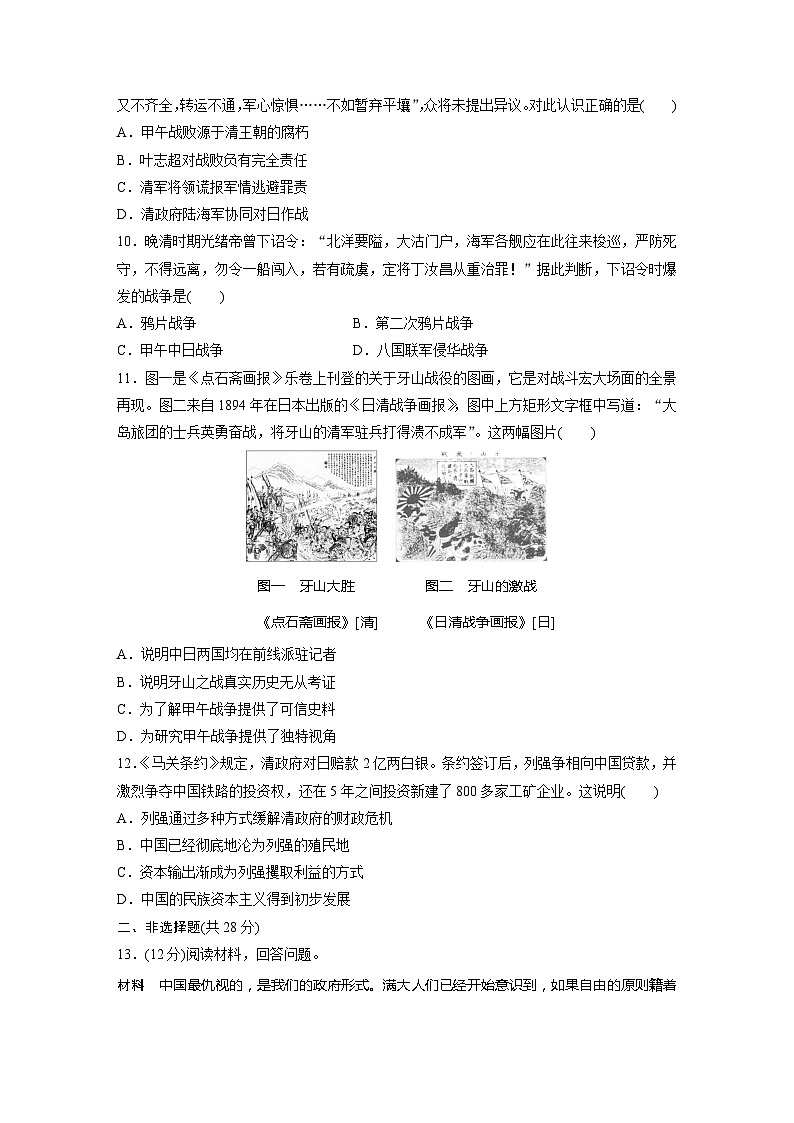 基础夯实练15 国家出路的探索与列强侵略的加剧--2024届高三统编版历史一轮复习第3页