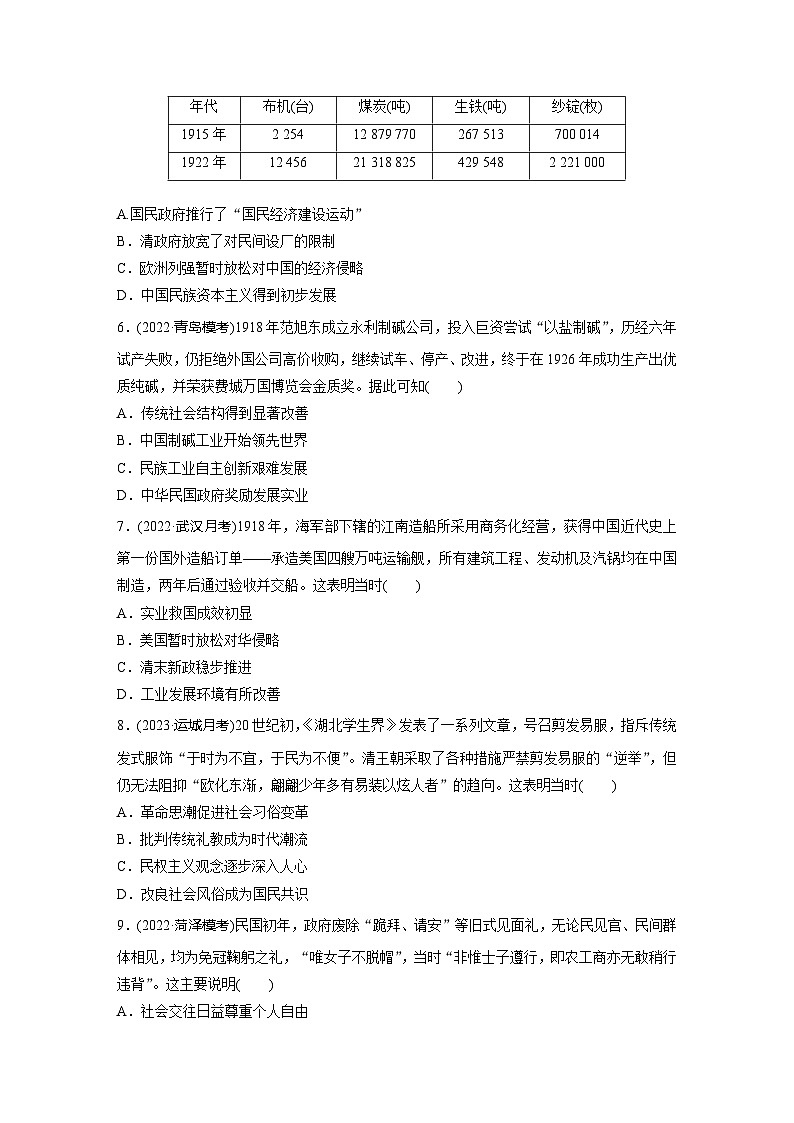基础夯实练18 北洋军阀统治时期的政治、经济与文化 --2024届高三统编版历史一轮复习第2页