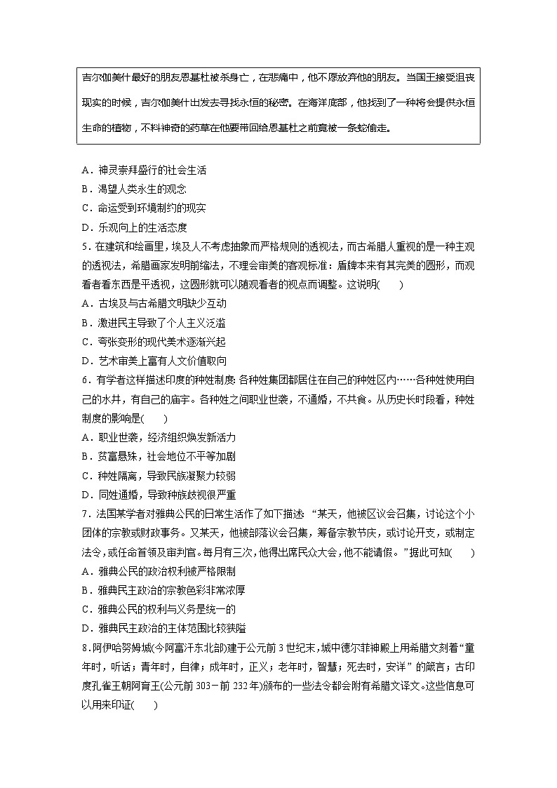 基础夯实练26 古代文明的产生与发展练习—2024届高三历史统编版一轮复习第2页