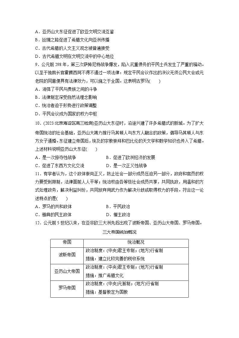 基础夯实练26 古代文明的产生与发展练习—2024届高三历史统编版一轮复习第3页