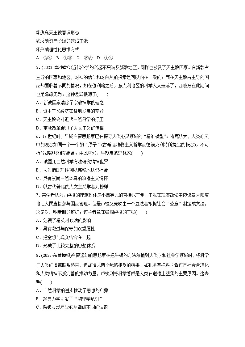 基础夯实练30 欧洲的思想解放运动--2024届高三统编版历史一轮复习第2页