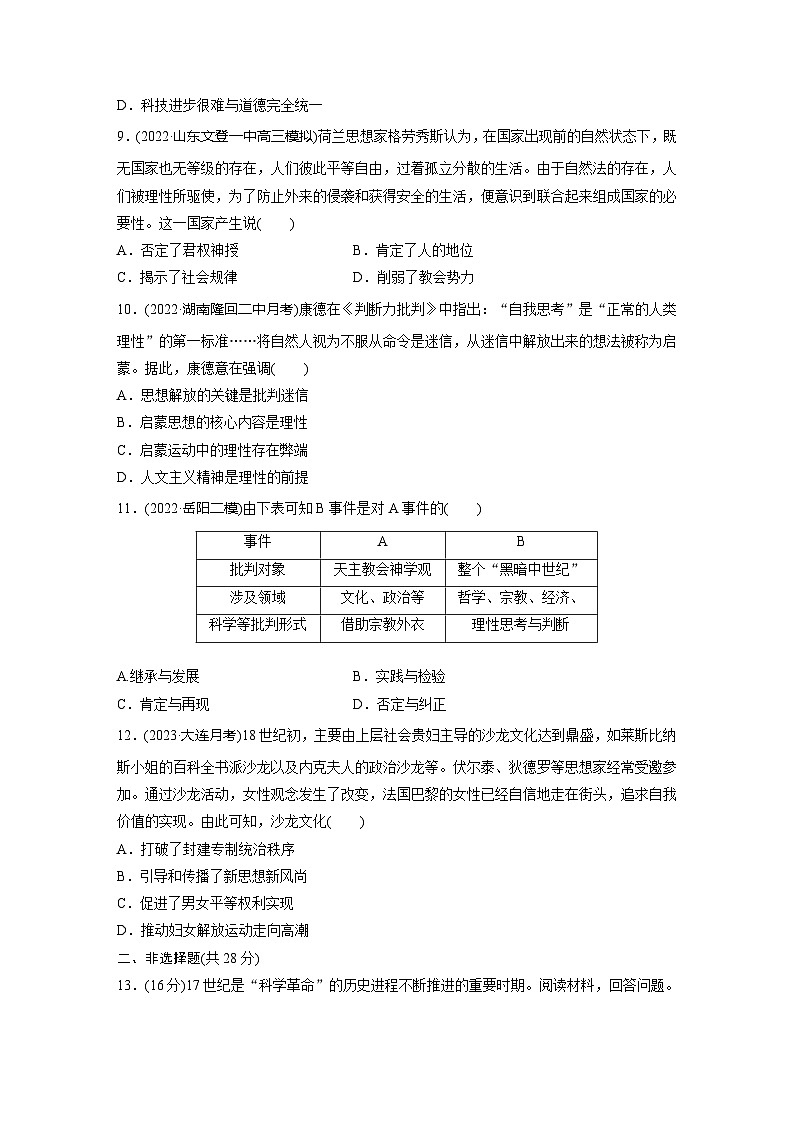 基础夯实练30 欧洲的思想解放运动--2024届高三统编版历史一轮复习第3页