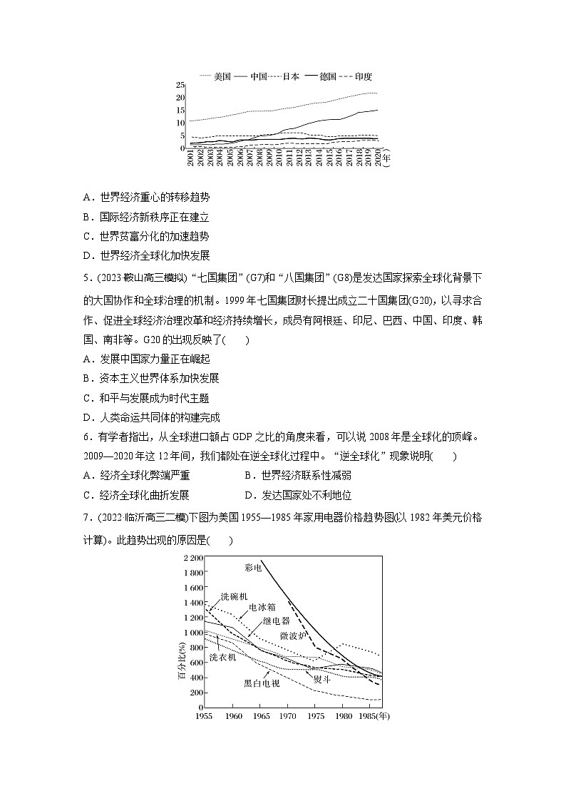 基础夯实练43 当代世界发展的特点与主要趋势--2024届高三历史一轮复习02