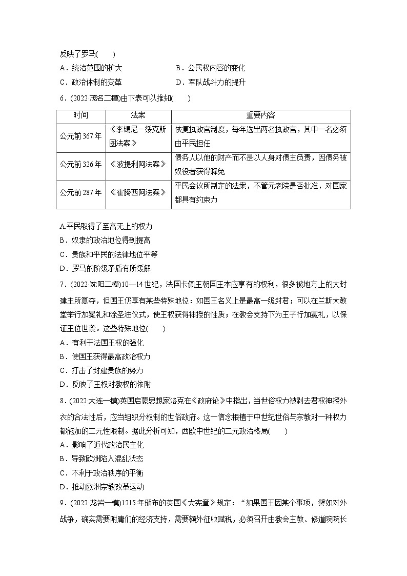 基础夯实练46 西方国家古代和近代政治制度的演变---2024届高三统编版历史一轮复习第2页
