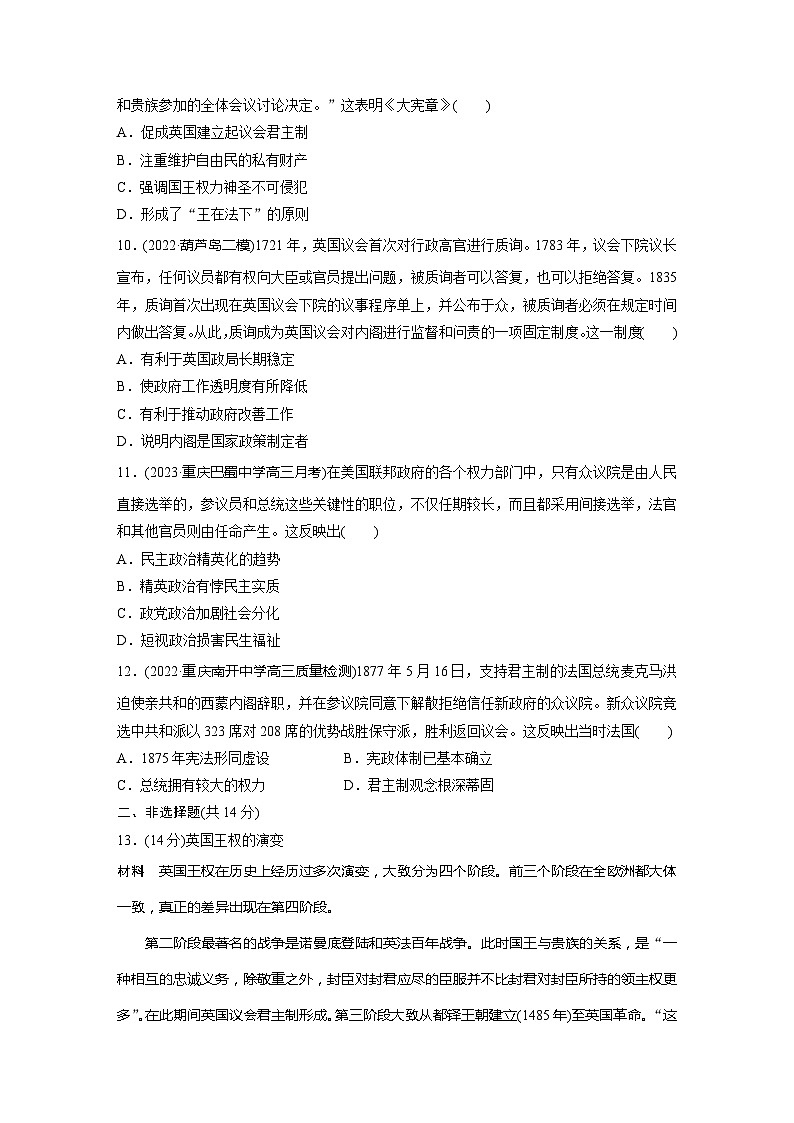 基础夯实练46 西方国家古代和近代政治制度的演变---2024届高三统编版历史一轮复习第3页