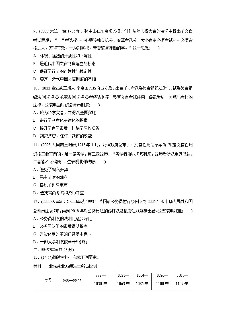 基础夯实练47 中国官员的选拔与管理--2024届高三统编版历史一轮复习第3页