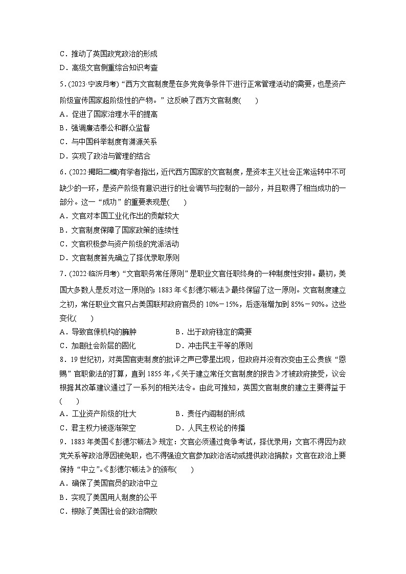 基础夯实练48 西方的文官制度--2024届高三统编版历史一轮复习第2页