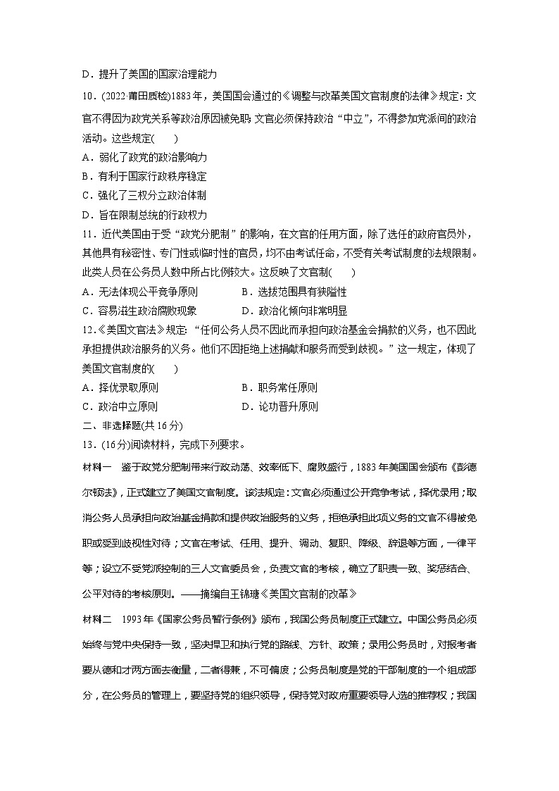 基础夯实练48 西方的文官制度--2024届高三统编版历史一轮复习第3页