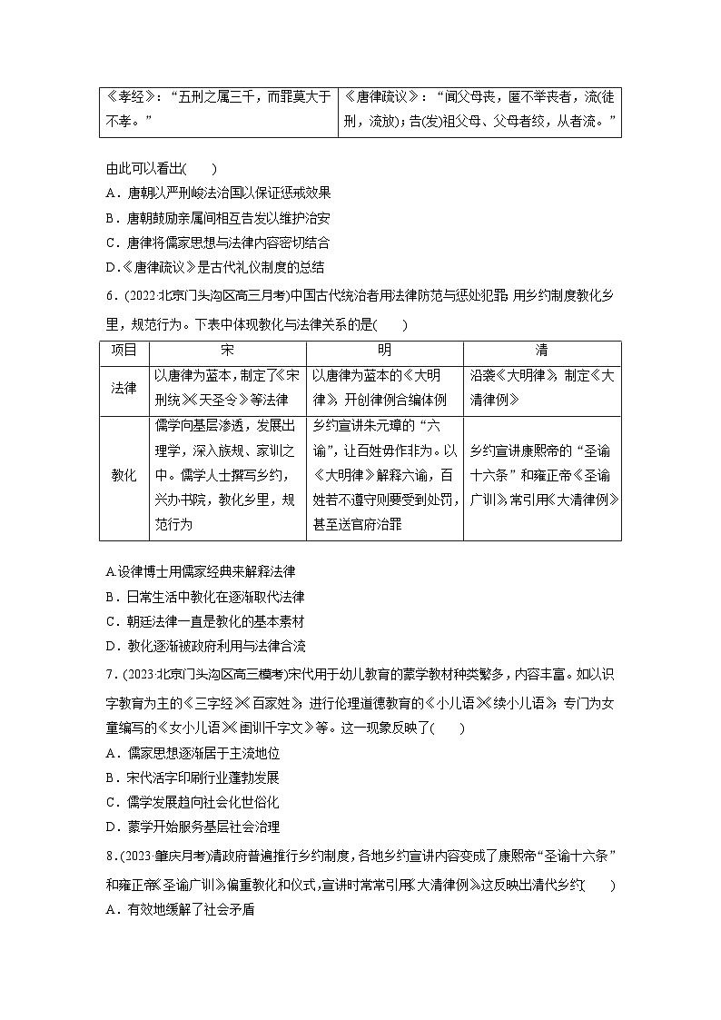 基础夯实练49 中国古代的法治与教化和当代中国的法治与精神文明建设--2024届高三统编版历史一轮复习第2页