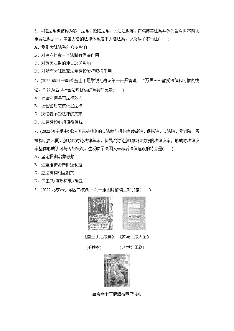 基础夯实练50 近代西方的法律与教化--2024届高三统编版历史一轮复习02
