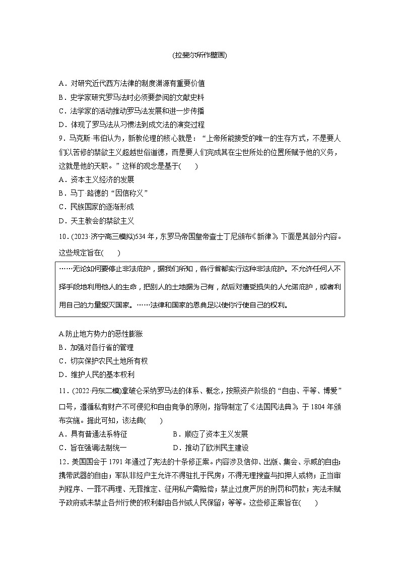 基础夯实练50 近代西方的法律与教化--2024届高三统编版历史一轮复习03