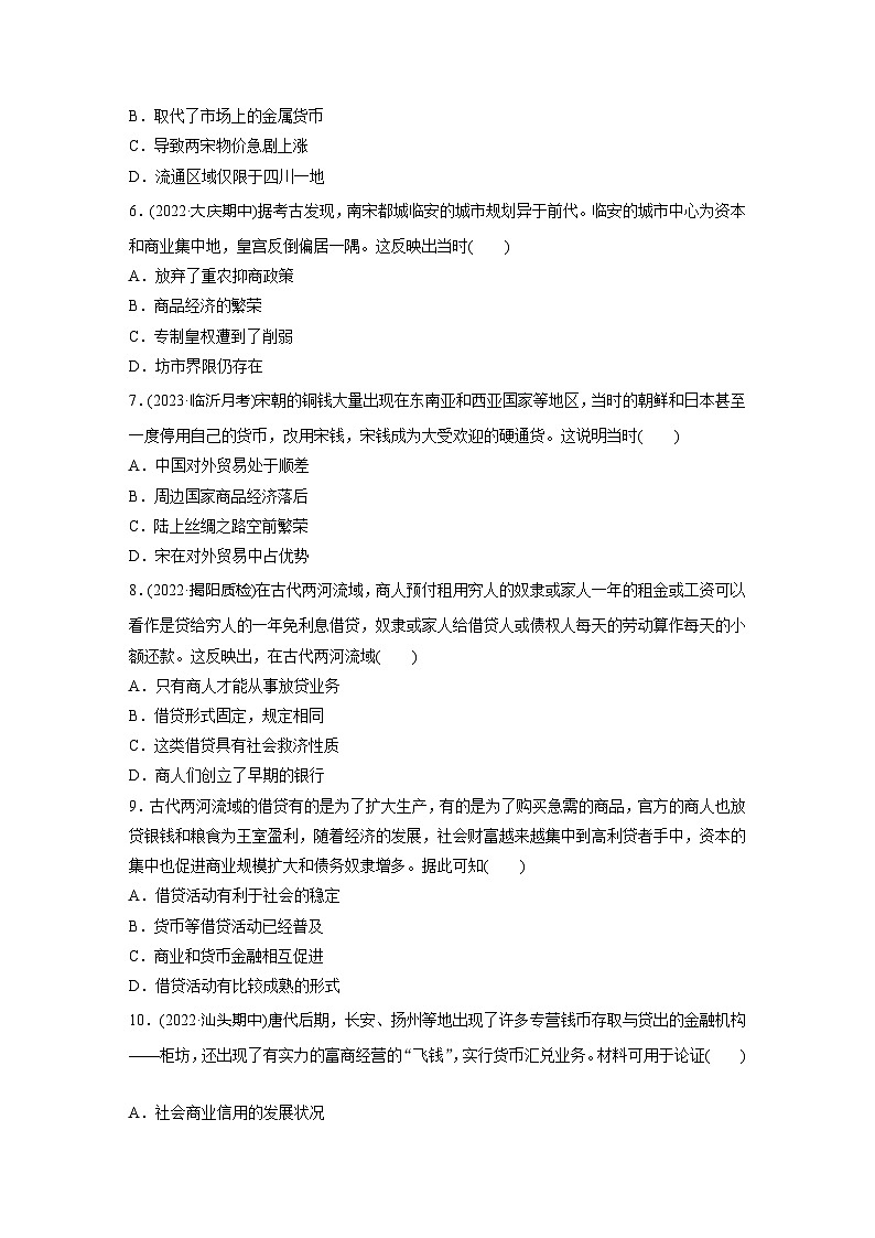 基础夯实练61 古代的商业贸易--2024届高三统编版历史一轮复习第2页