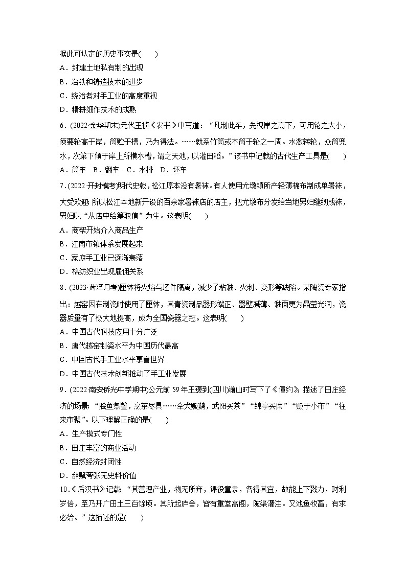 基础夯实练59 古代的生产工具与劳作--2024届高三统编版历史一轮复习02