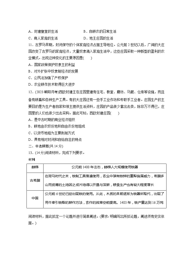 基础夯实练59 古代的生产工具与劳作--2024届高三统编版历史一轮复习03
