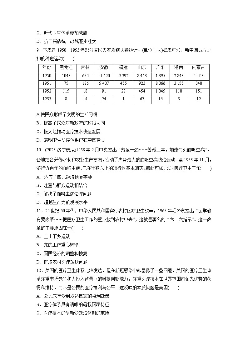 基础夯实练67 医疗与公共卫生--2024届高三统编版历史一轮复习第3页